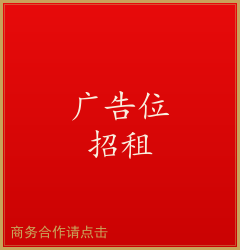 环球中医网 · 广告合作